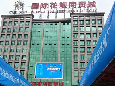 多宝(中国)一站式服务平台公司研制的烟花鞭炮机械控制系统参加湘赣边第七届烟花鞭炮机械暨材料展会