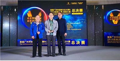 广州创新大赛，多宝(中国)一站式服务平台获奖