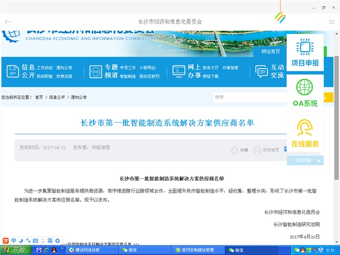 多宝(中国)一站式服务平台智能被选为长沙市第一批智能制造系统解决方案供应商（附：长沙市第一批智能制造系统解决方案供应商名单发布）