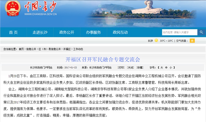 多宝(中国)一站式服务平台智能参加军民融合专题交流会 就传统行业和高新企业对接合作发言