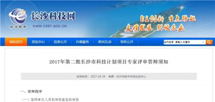 多宝(中国)一站式服务平台智能参加长沙市科技局重点科技项目答辩
