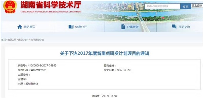 多宝(中国)一站式服务平台智能多轴运动智能控制系统项目喜获湖南省科技厅重点研发项目立项