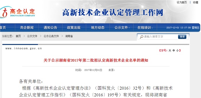 祝贺多宝(中国)一站式服务平台智能被湖南省拟认定为高新技术企业